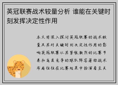 英冠联赛战术较量分析 谁能在关键时刻发挥决定性作用