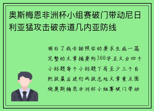 奥斯梅恩非洲杯小组赛破门带动尼日利亚猛攻击破赤道几内亚防线