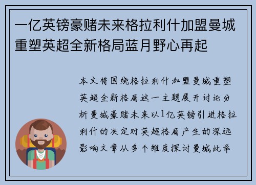 一亿英镑豪赌未来格拉利什加盟曼城重塑英超全新格局蓝月野心再起